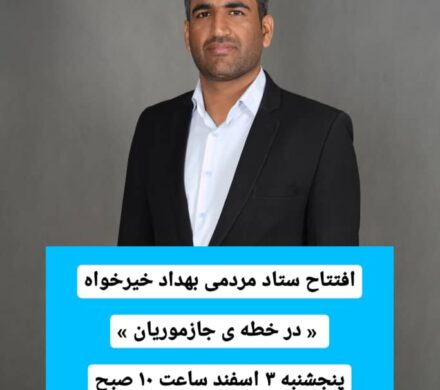 خیرخواه مردم باشیم