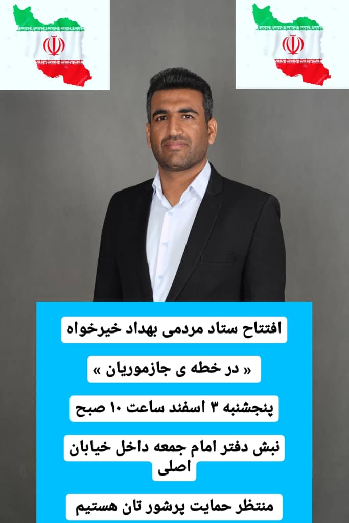 خیرخواه مردم باشیم