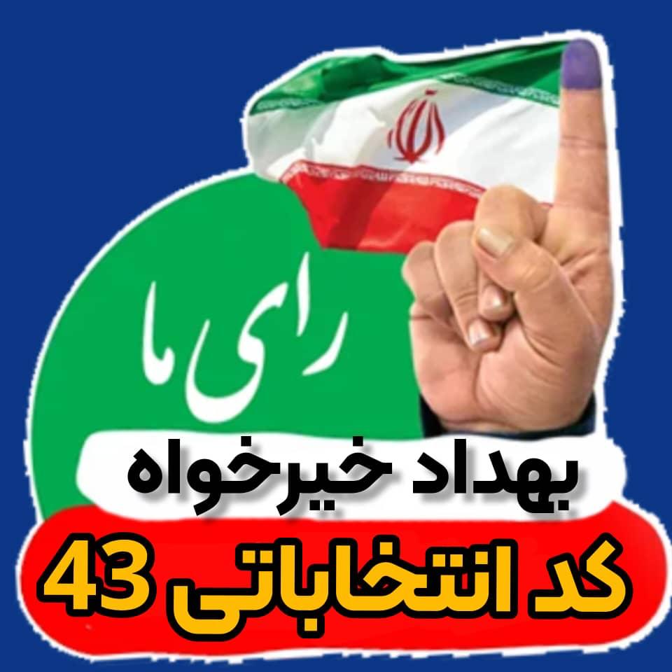 رای ما خیرخواه