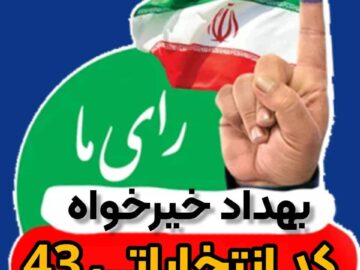 امروز اندیشه هم دیگر جایی ندارد وقتی دیروزمان را به خاطر بیاوریم!