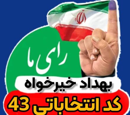 امروز اندیشه هم دیگر جایی ندارد وقتی دیروزمان را به خاطر بیاوریم!