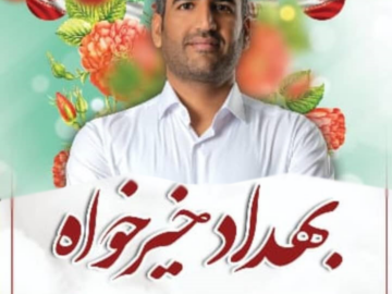 ما آمده ایم تا عمل را به کرسی بنشانیم نه وعده های پوشالی!