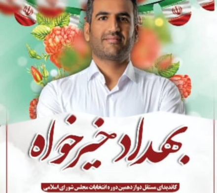 ما آمده ایم تا عمل را به کرسی بنشانیم نه وعده های پوشالی!