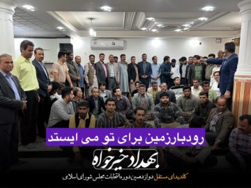 در پیشگاه خداوند عهد بسته ام مقابل بی عدالتی سکوت نکنم..