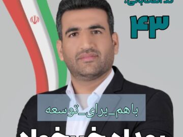 تبریک بهداد خیرخواه به مردم شش گنج به مناسبت ۱۵ شعبان