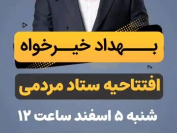 زمان افتتاحیه ستاد انتخاباتی بهداد خیرخواه در قلعه گنج